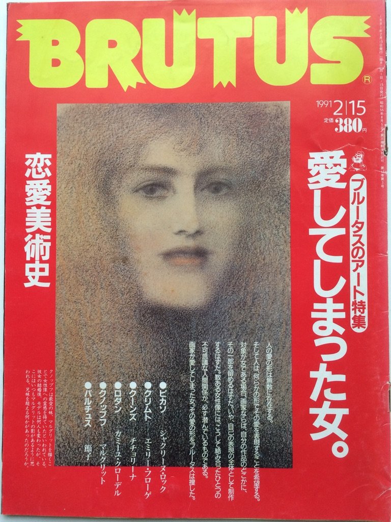 Amazon.co.jp: BRUTUS (ブルータス) 1991年 2月15日号 [雑誌